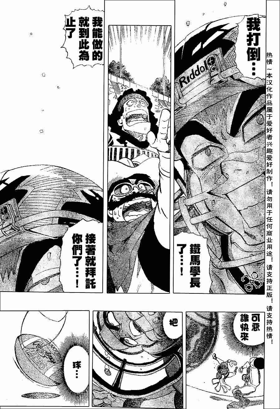 光速蒙面侠21赤羽漫画,第148话3图