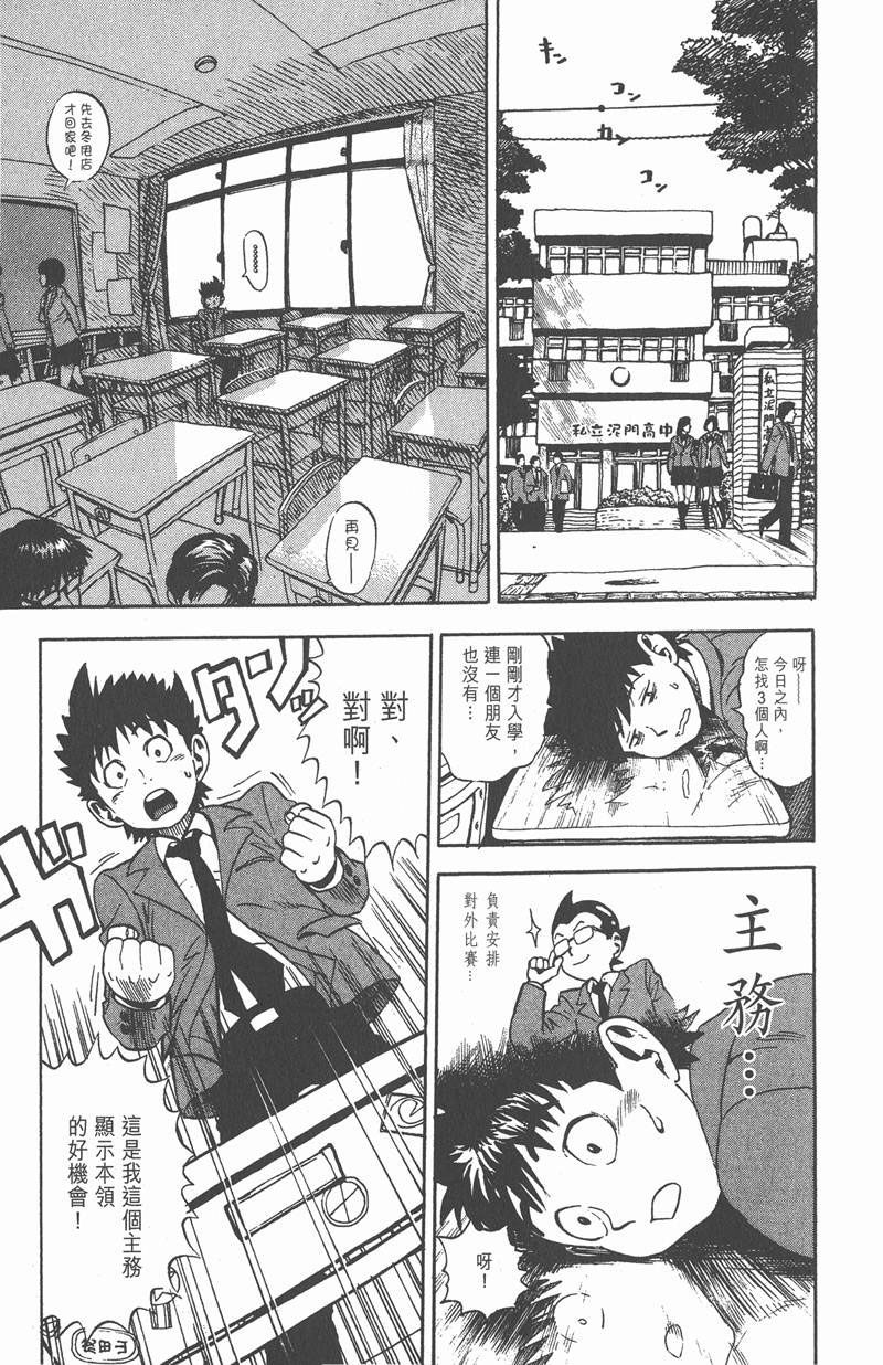 光速蒙面侠21粤语在线观看漫画,第3话5图