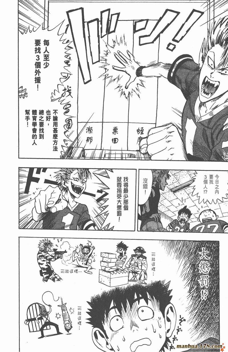 光速蒙面侠21粤语在线观看漫画,第3话4图