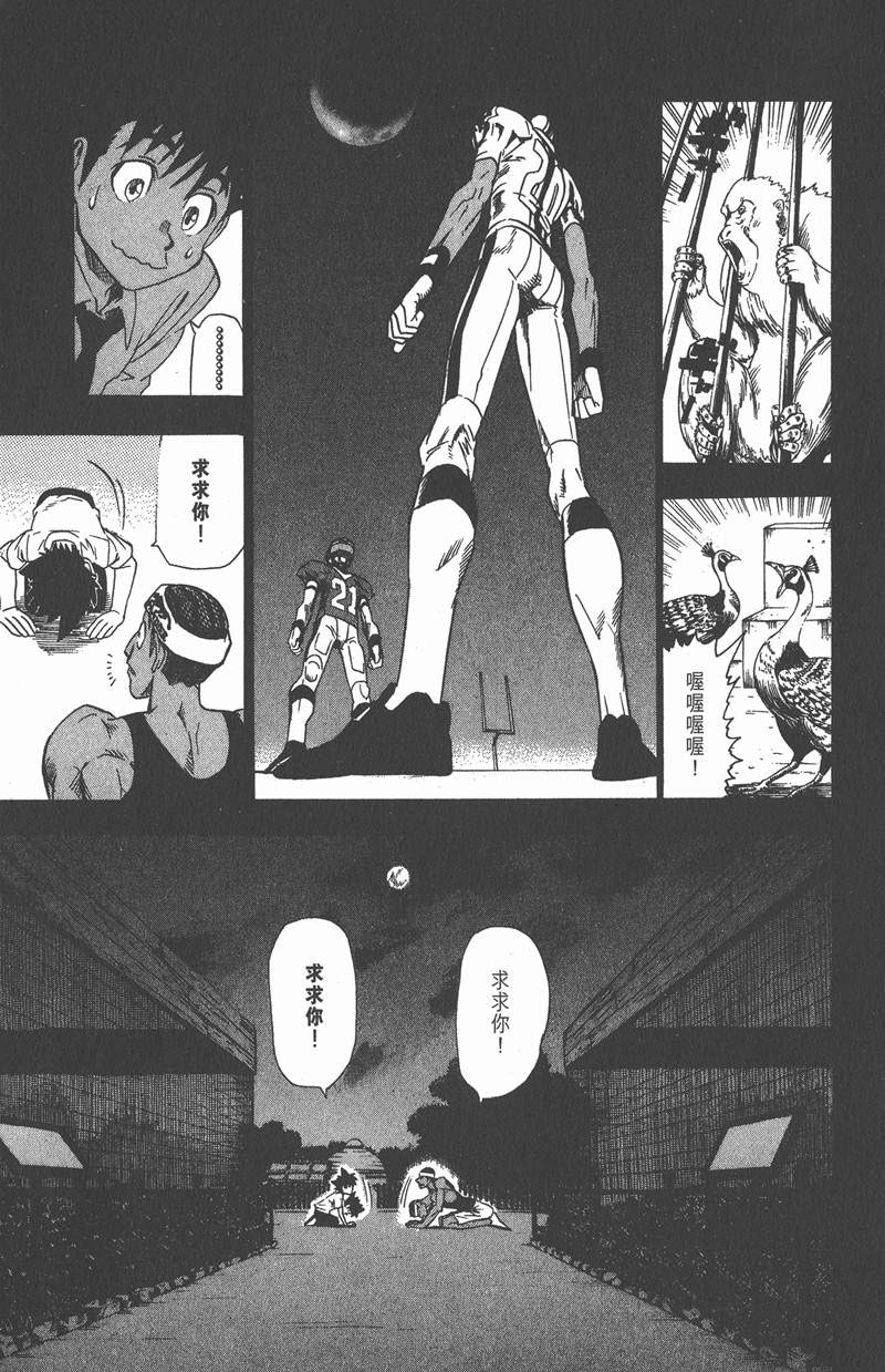 光速蒙面侠21纯音乐漫画,第68话3图