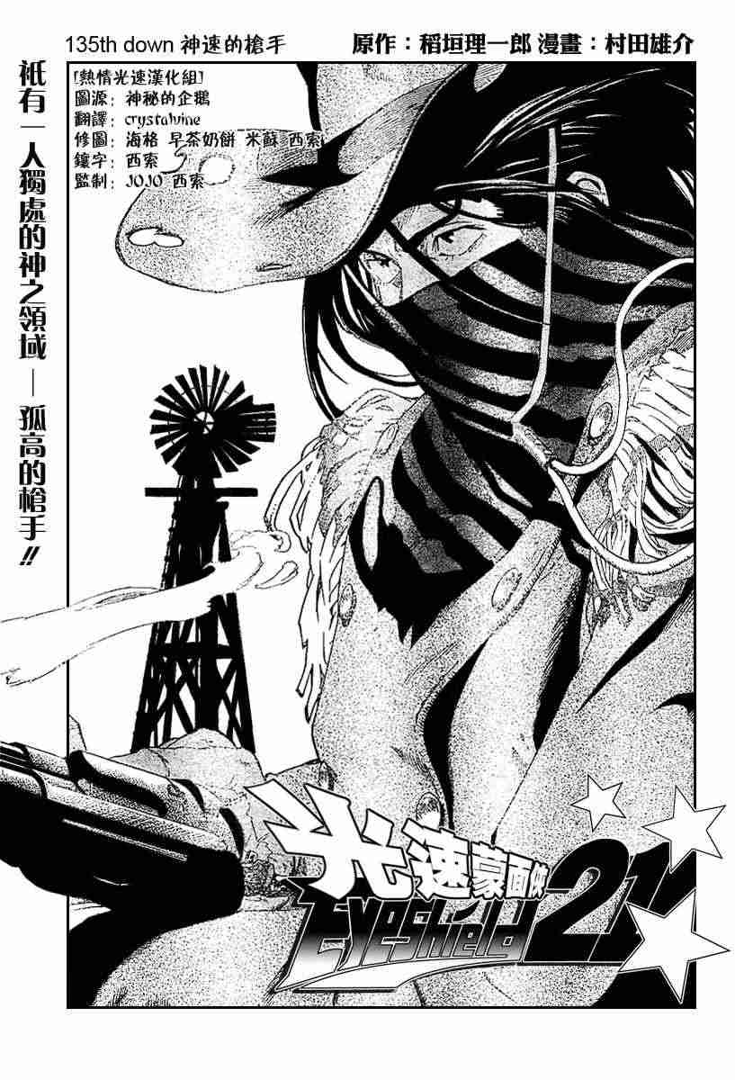 光速蒙面侠21号全集在线观看漫画,第135话1图
