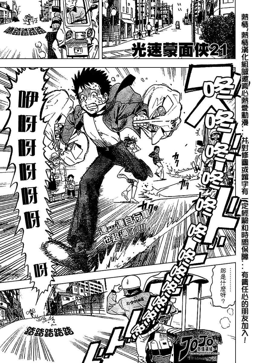 光速蒙面侠21号动漫在线看极速漫画,光速蒙面侠前传前篇1图
