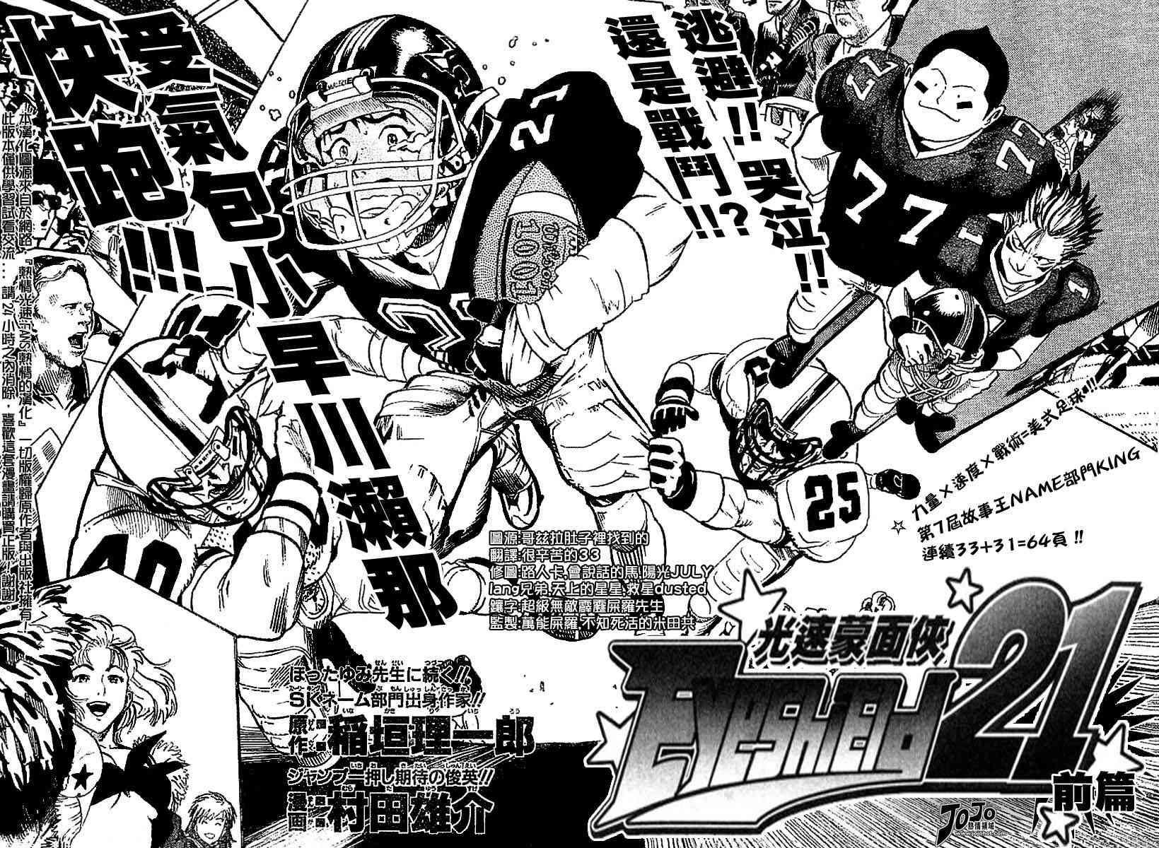 光速蒙面侠21号动漫在线看极速漫画,光速蒙面侠前传前篇2图