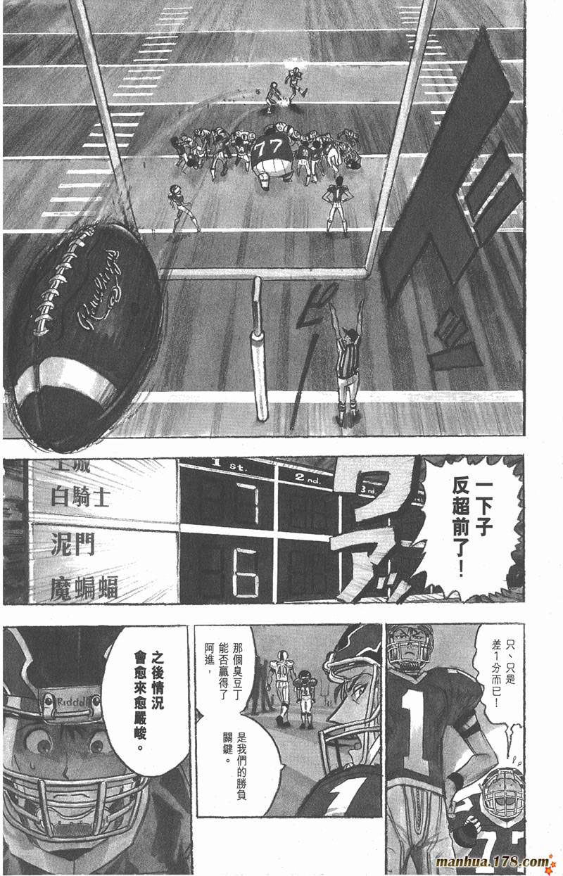 光速蒙面侠21号漫画,第16话3图