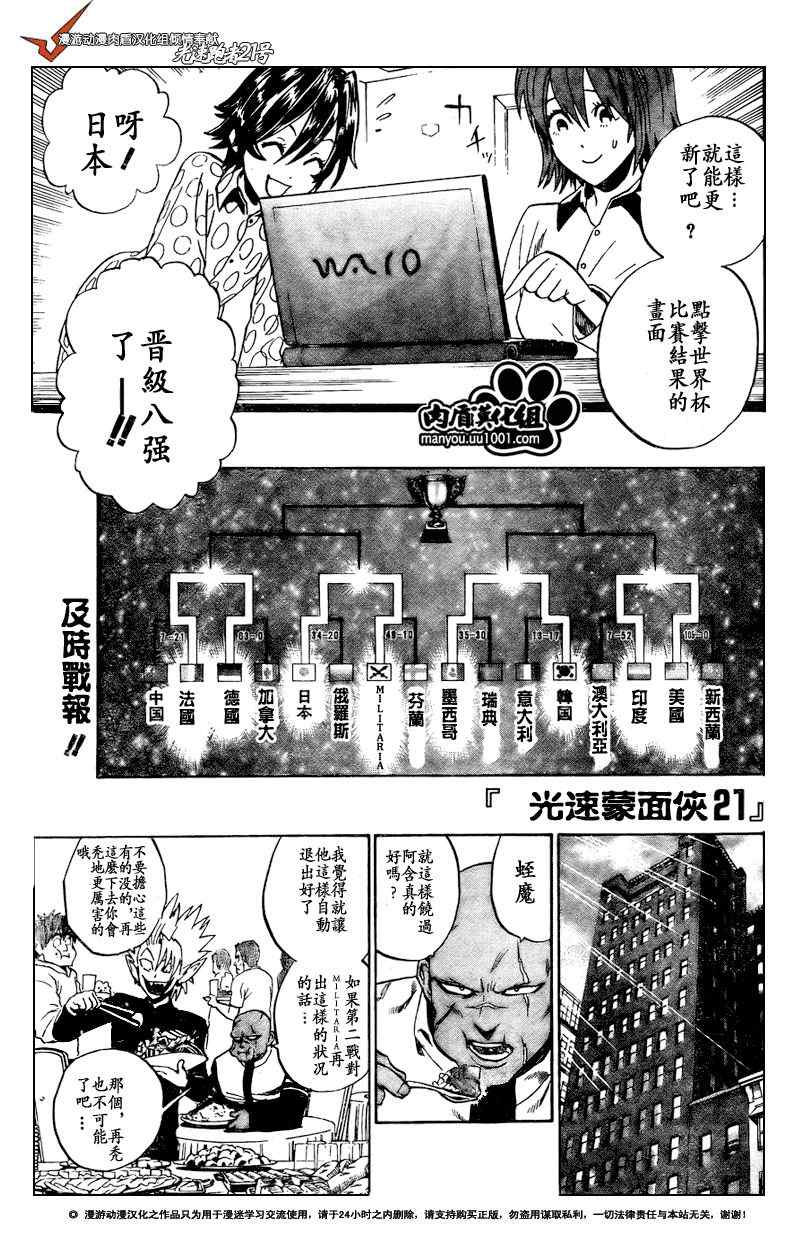 光速蒙面侠21真实身份公布漫画,第313话1图