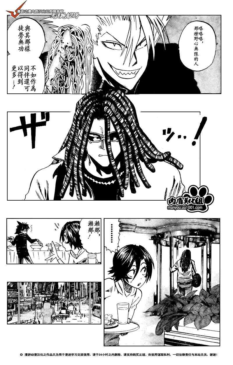 光速蒙面侠21真实身份公布漫画,第313话2图