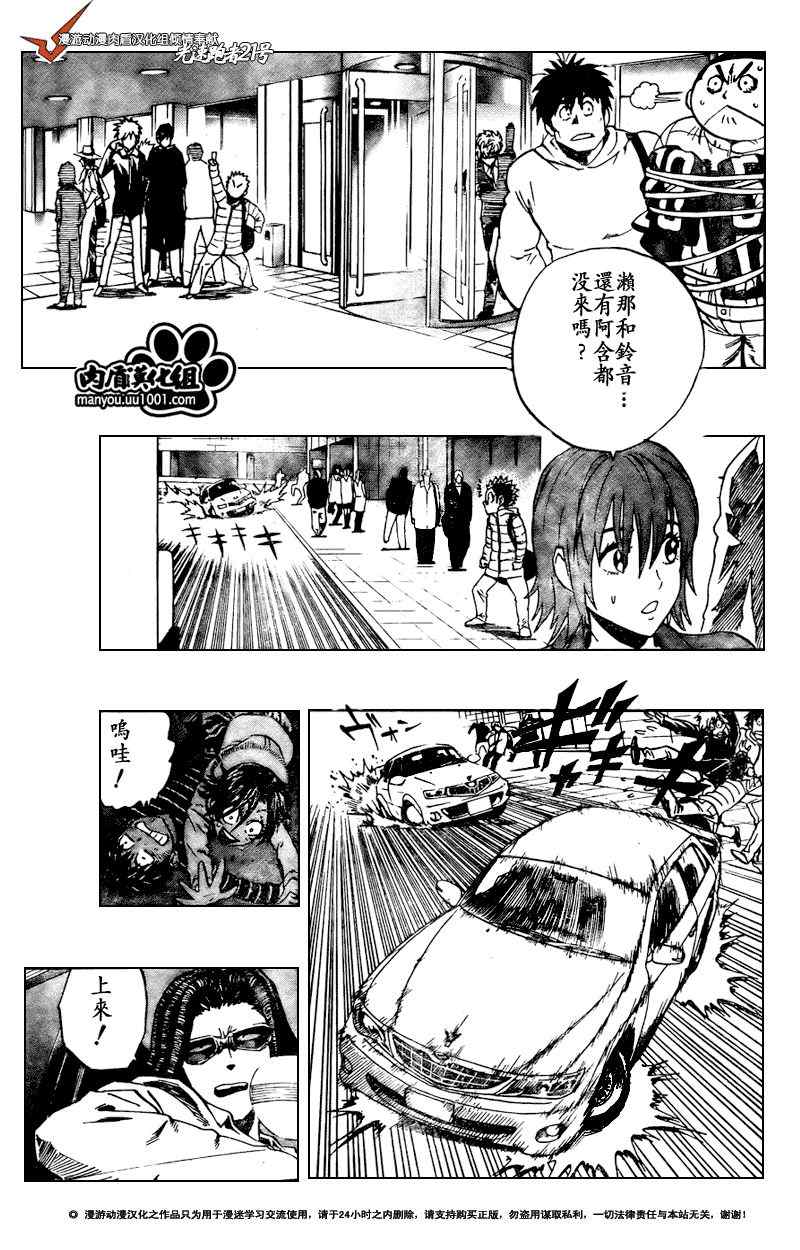 光速蒙面侠21真实身份公布漫画,第313话5图