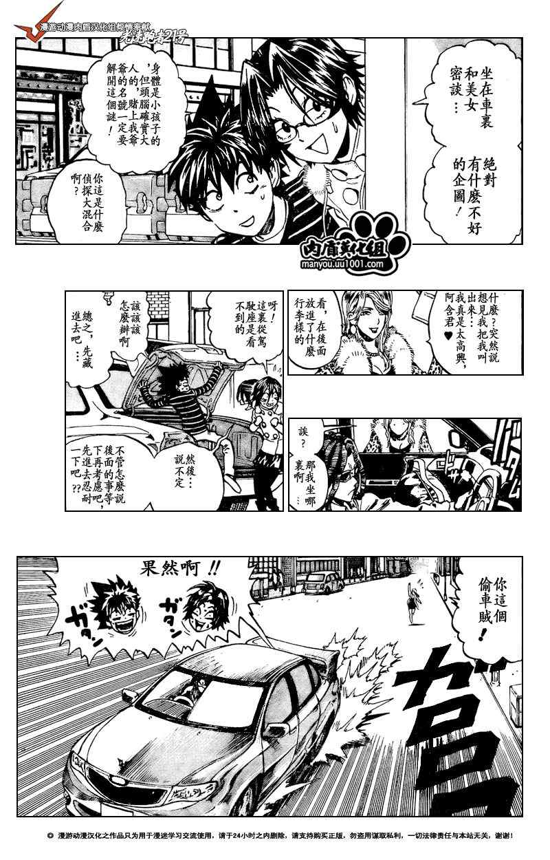 光速蒙面侠21真实身份公布漫画,第313话3图