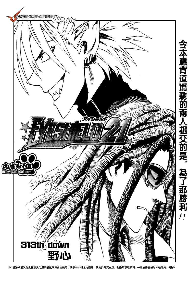 光速蒙面侠21真实身份公布漫画,第313话4图