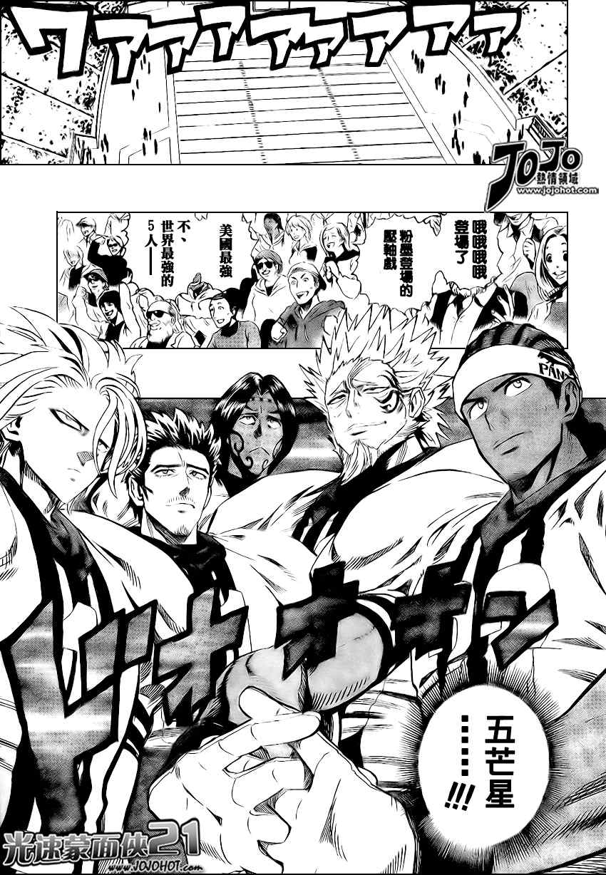 光速蒙面侠21号01漫画,第319话5图