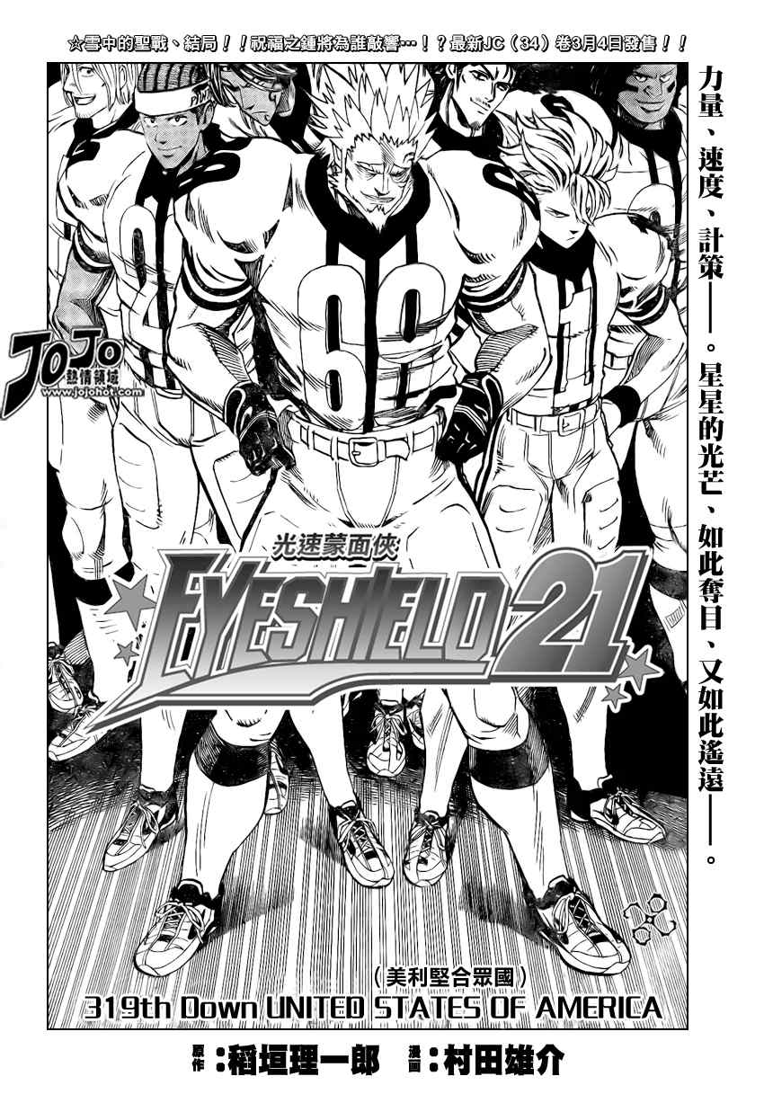 光速蒙面侠21号01漫画,第319话4图