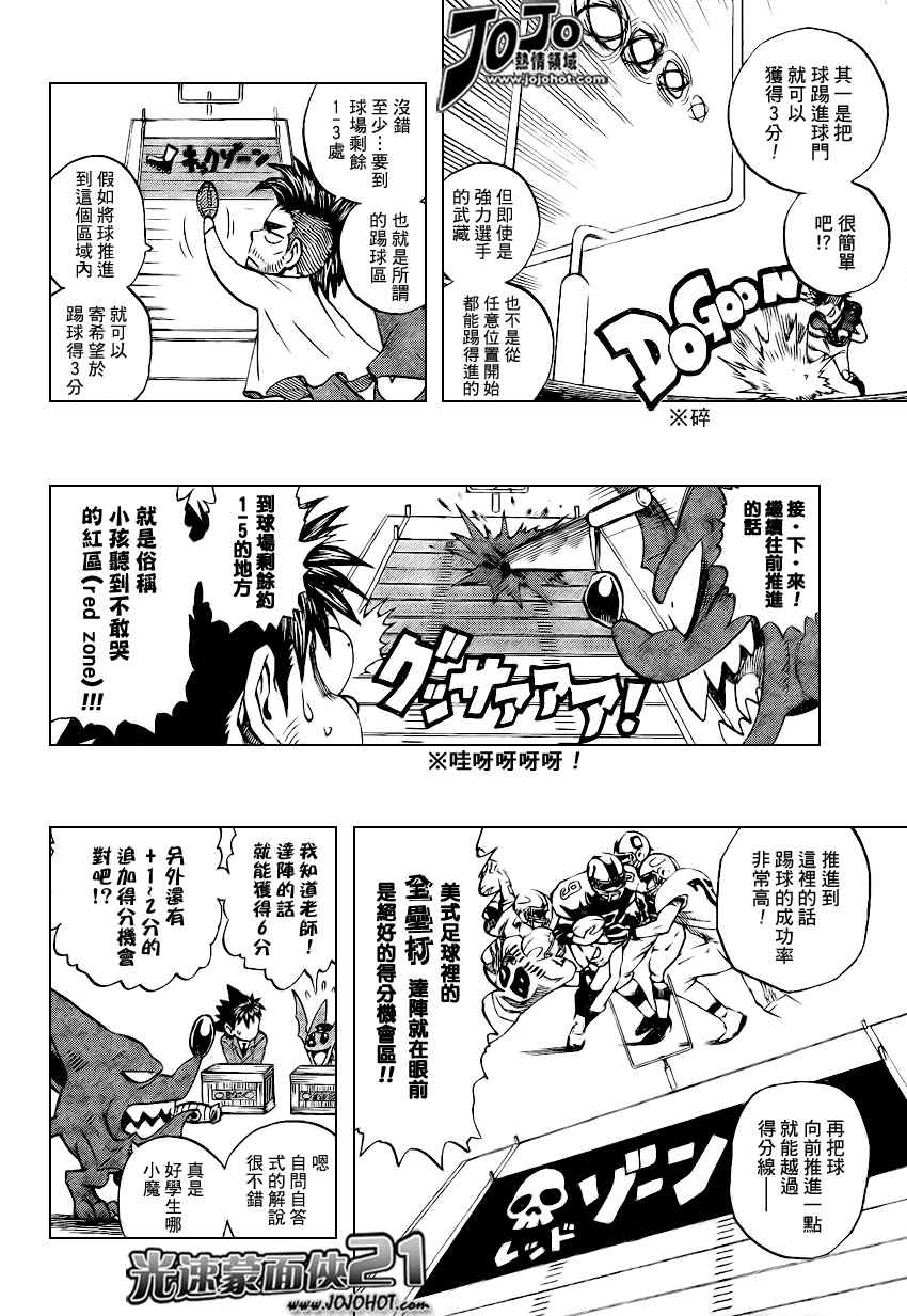 光速蒙面侠21号01漫画,第319话2图