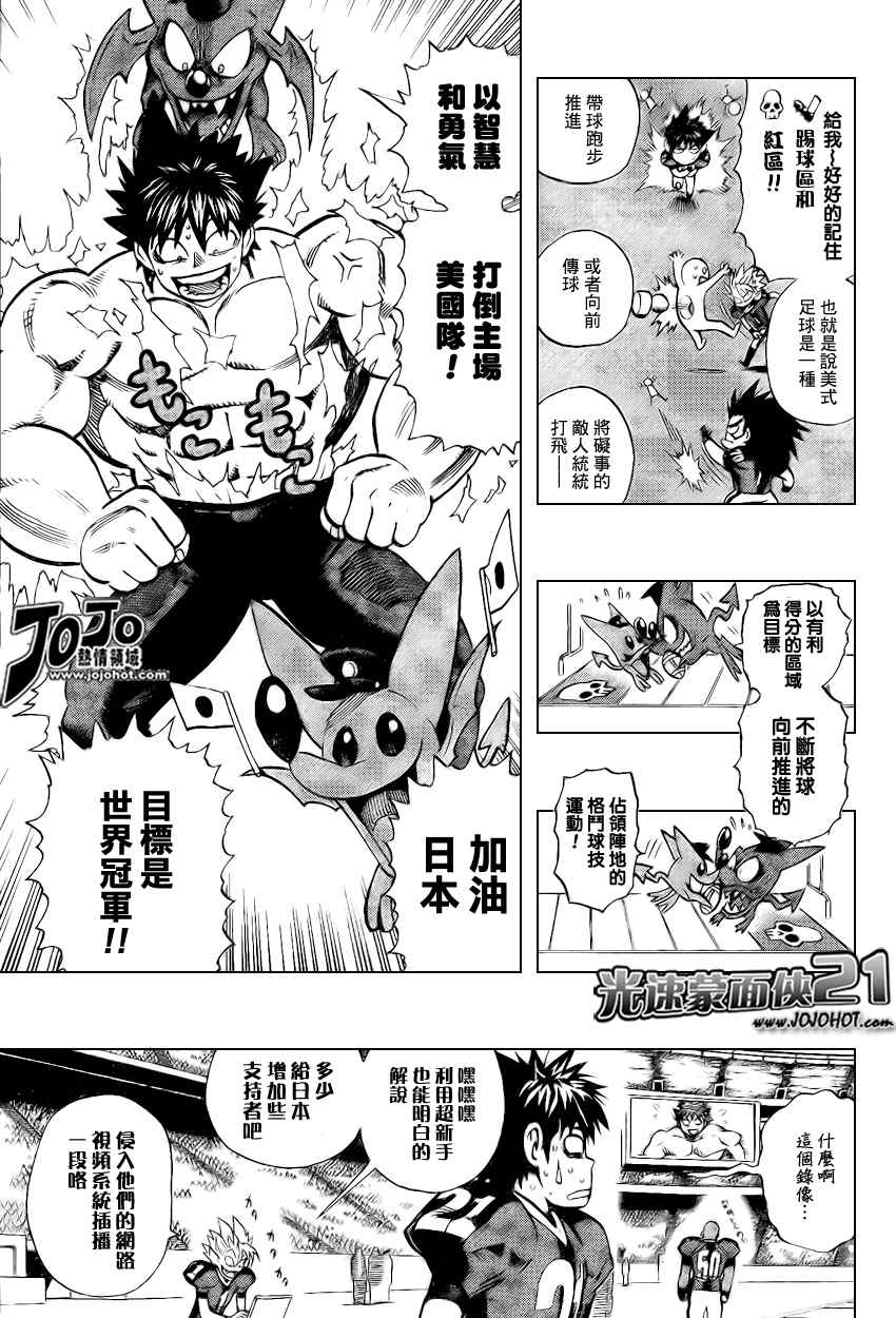 光速蒙面侠21号01漫画,第319话3图
