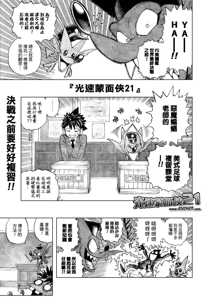 光速蒙面侠21号01漫画,第319话1图
