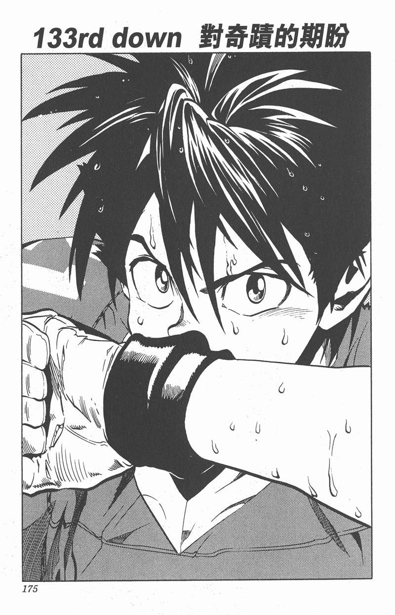 光速蒙面侠21豆瓣漫画,第133话1图