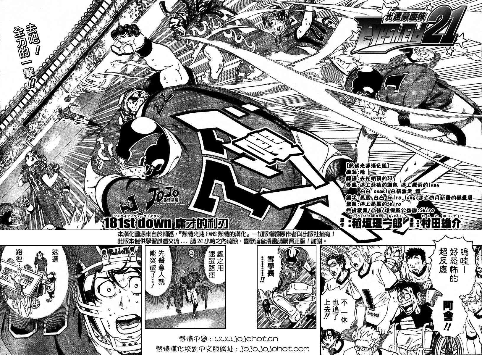 光速蒙面侠21号01漫画,第181话2图