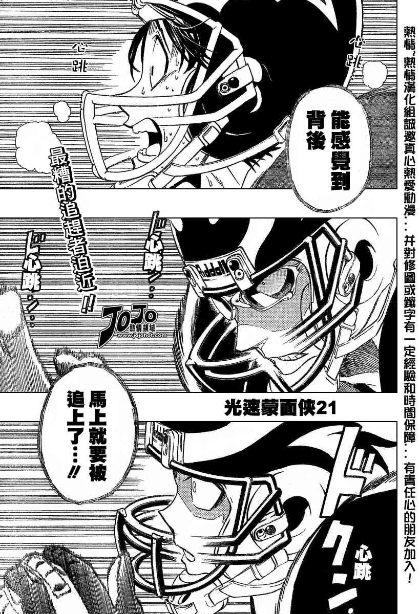 光速蒙面侠21号01漫画,第181话1图