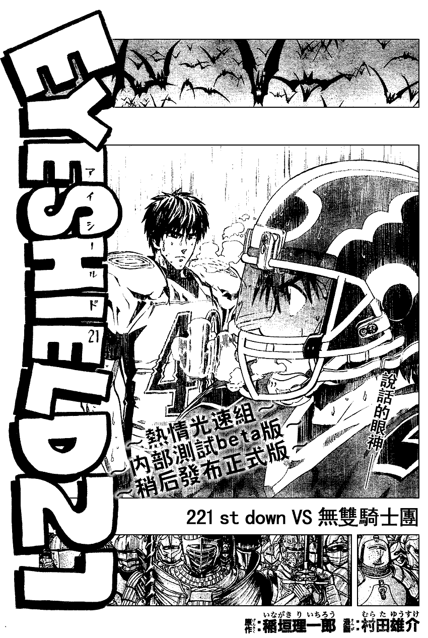 光速蒙面侠21号01漫画,第221话1图