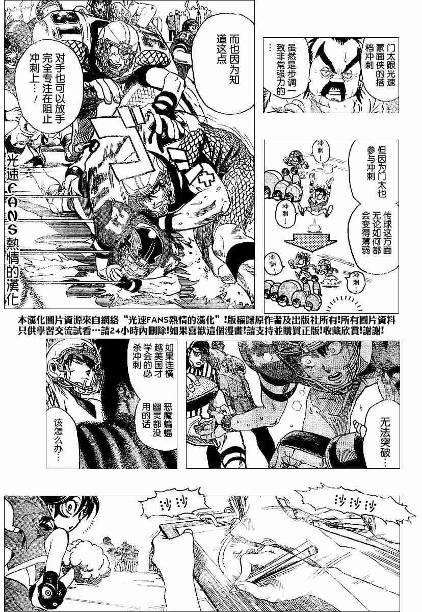 光速蒙面侠21号01漫画,第123话5图