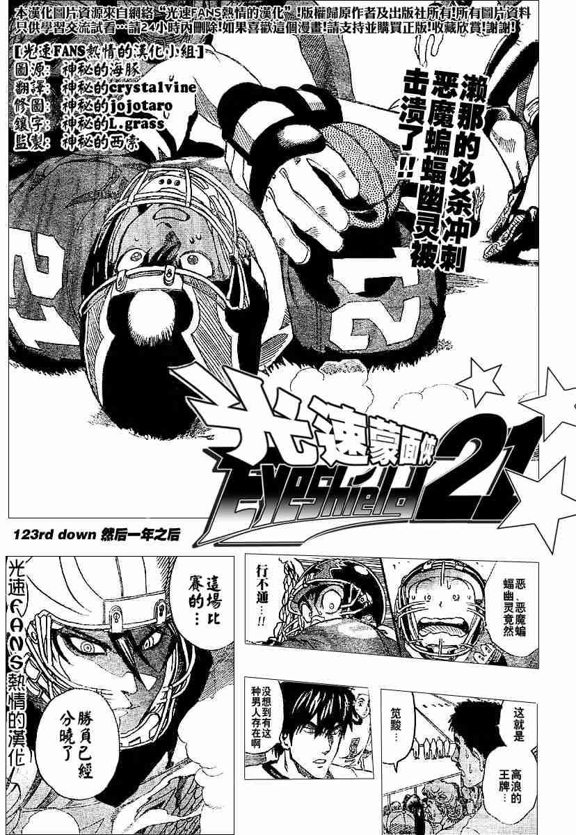 光速蒙面侠21号01漫画,第123话1图