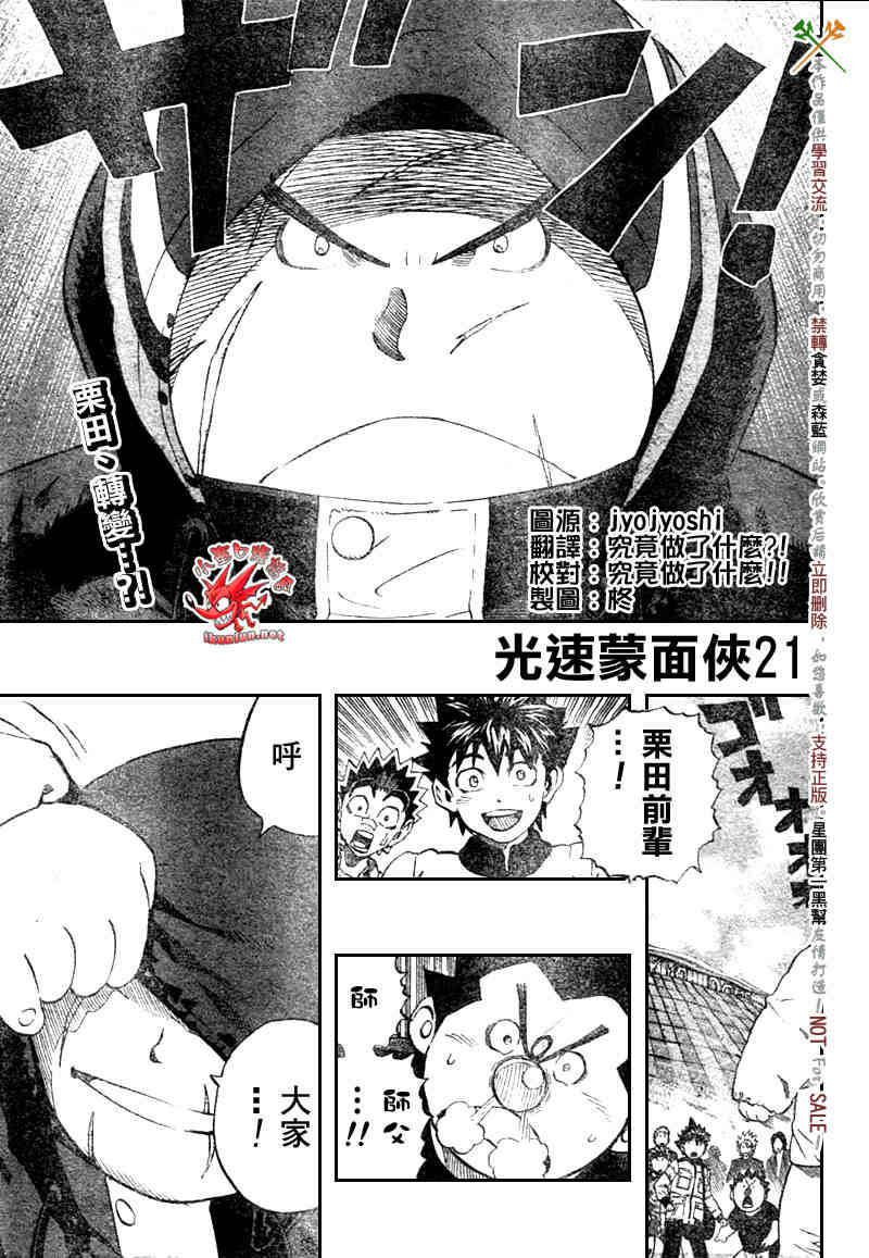 光速蒙面侠21op漫画,第252话1图