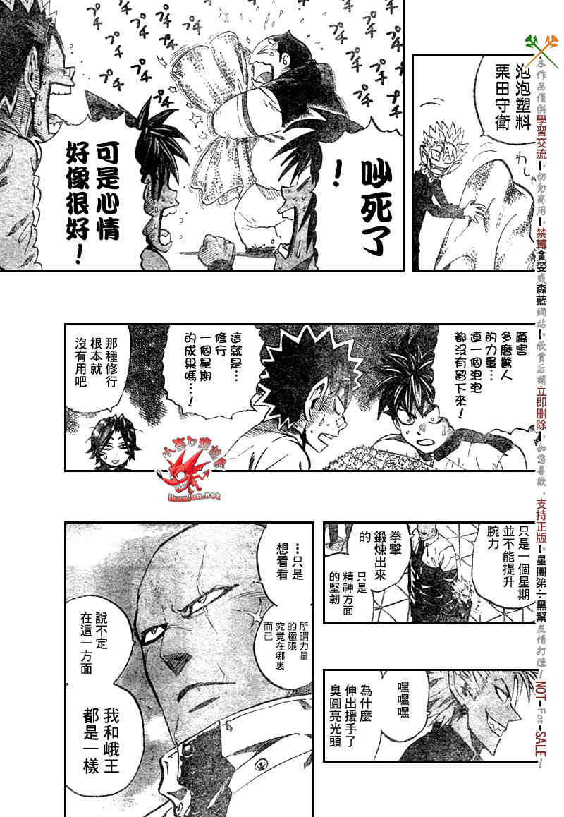 光速蒙面侠21op漫画,第252话3图