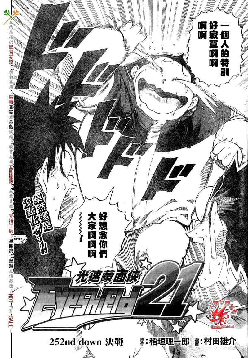 光速蒙面侠21op漫画,第252话2图