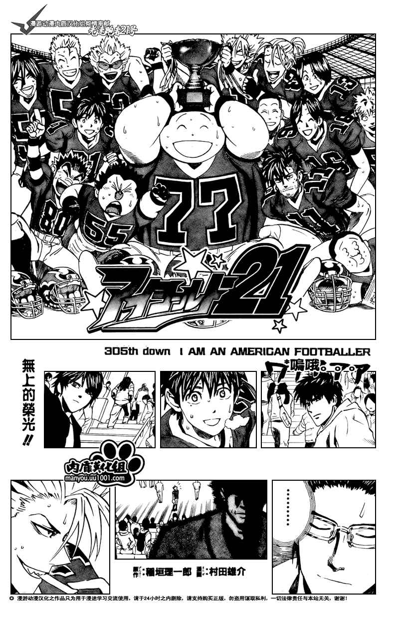 光速蒙面侠21号国语漫画,第305话1图