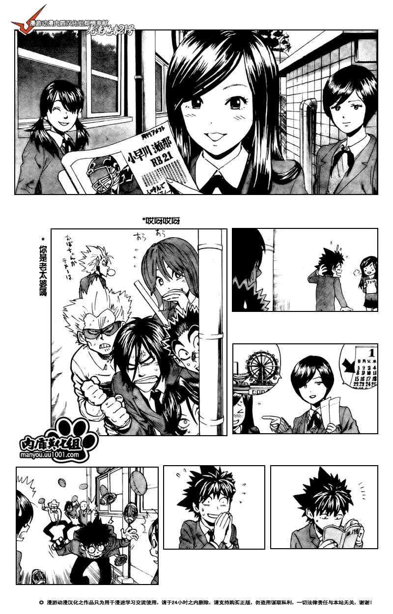 光速蒙面侠21号国语漫画,第305话5图