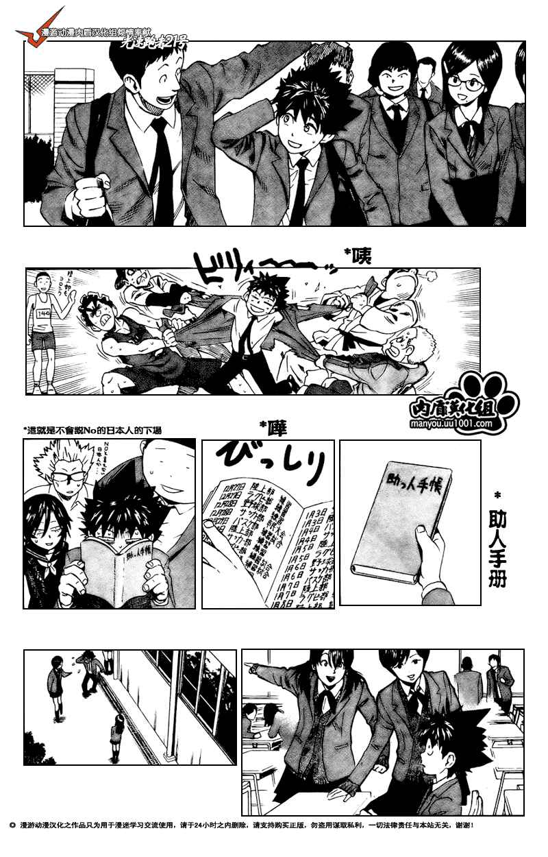 光速蒙面侠21号国语漫画,第305话4图