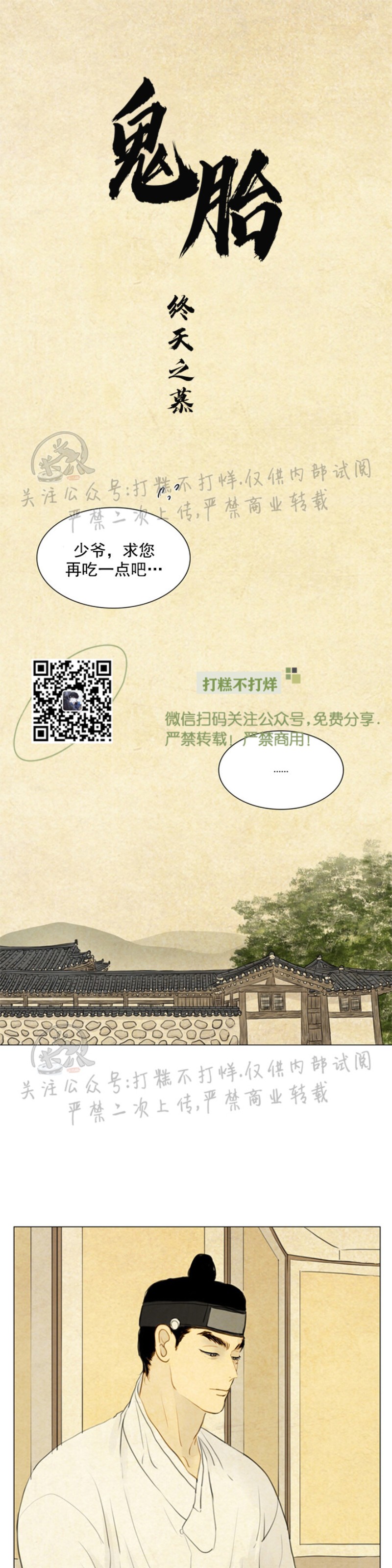 鬼胎娃娃十宗罪漫画,第三季021图