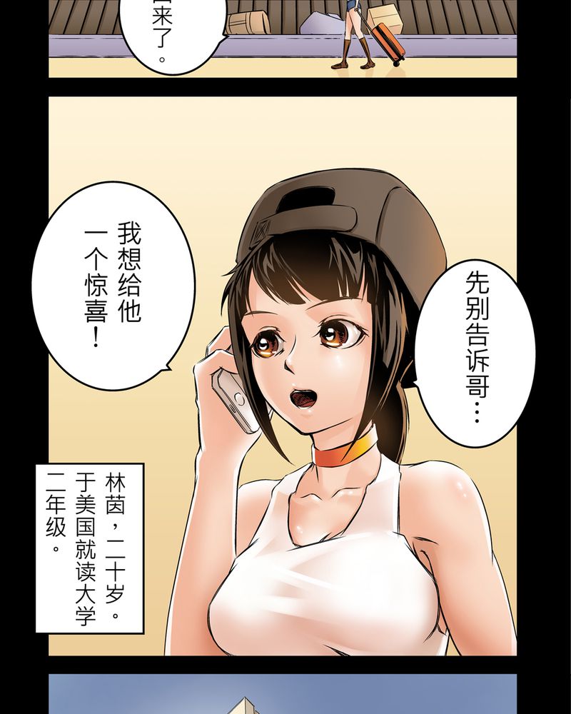 怪谈规则沙雕动画漫画,第3章：鬼妹子#32图