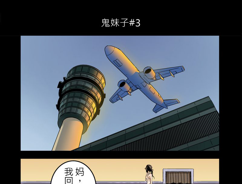 怪谈规则沙雕动画漫画,第3章：鬼妹子#31图