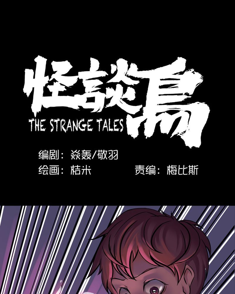 鸟妈妈怪谈背景音乐是什么漫画,第18章：化煞咒#31图