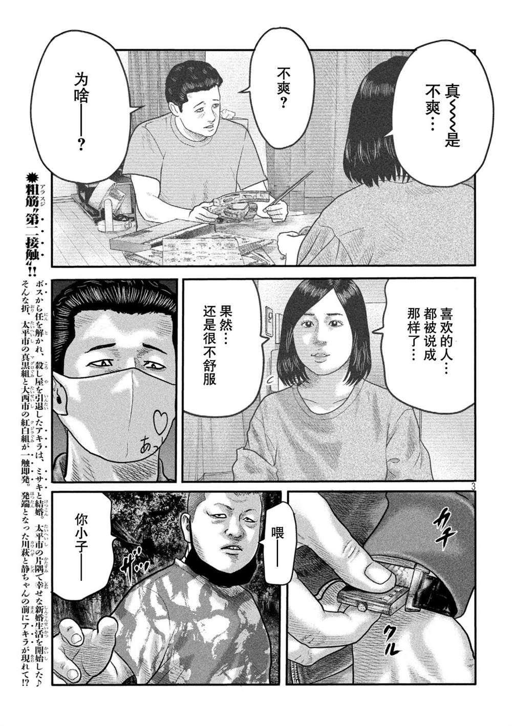 寓言杀手百度百科漫画,第二部 183图
