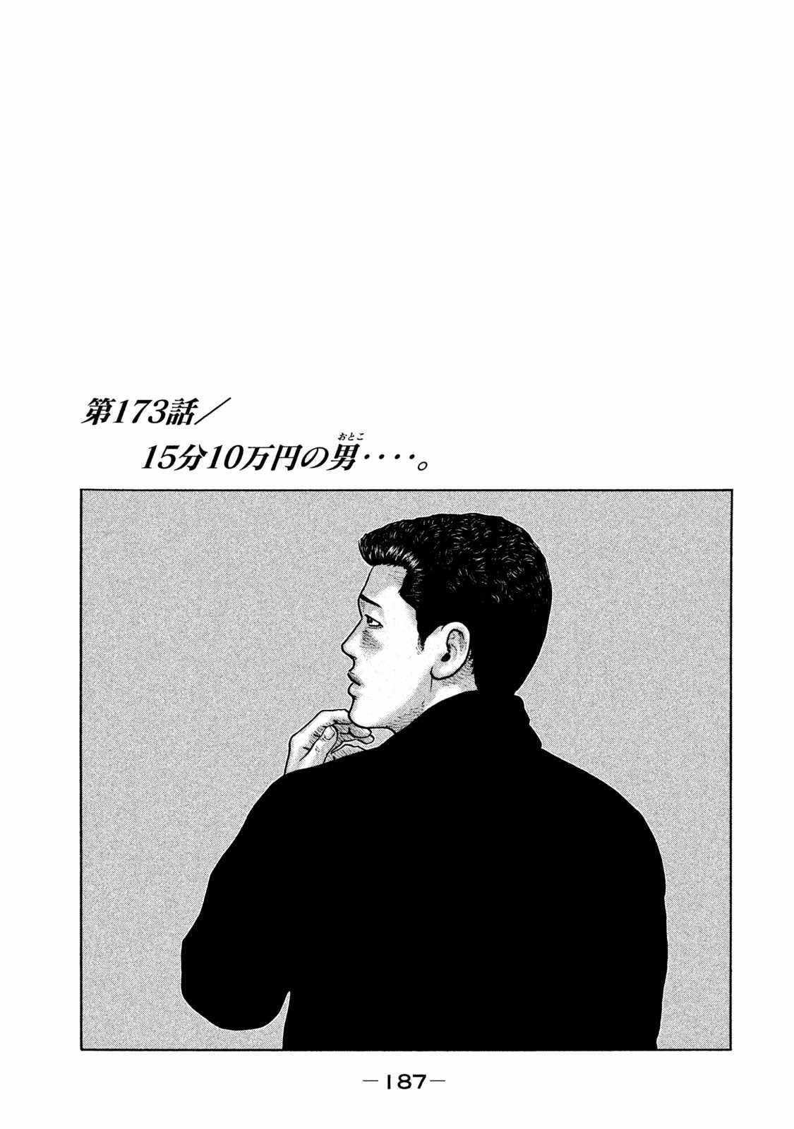 寓言官漫画,第173话1图