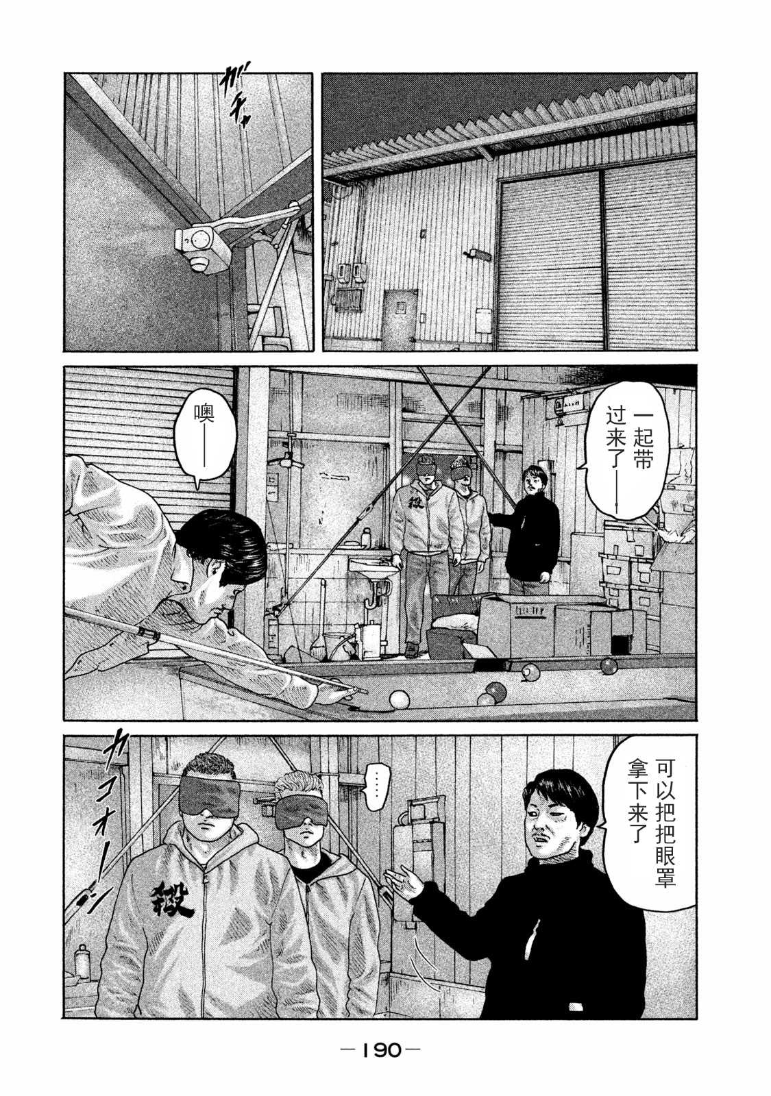 寓言官漫画,第173话4图