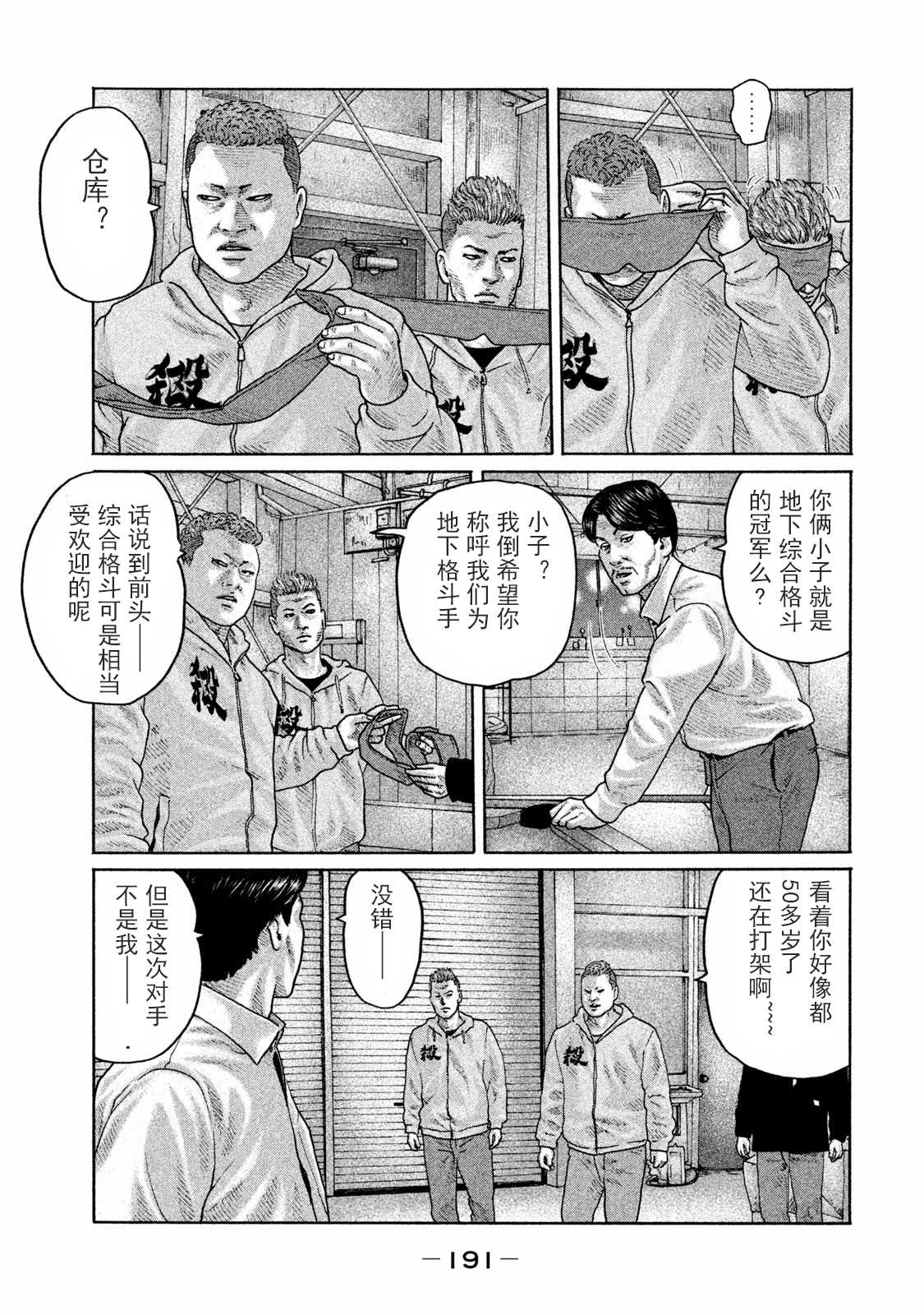 寓言官漫画,第173话5图