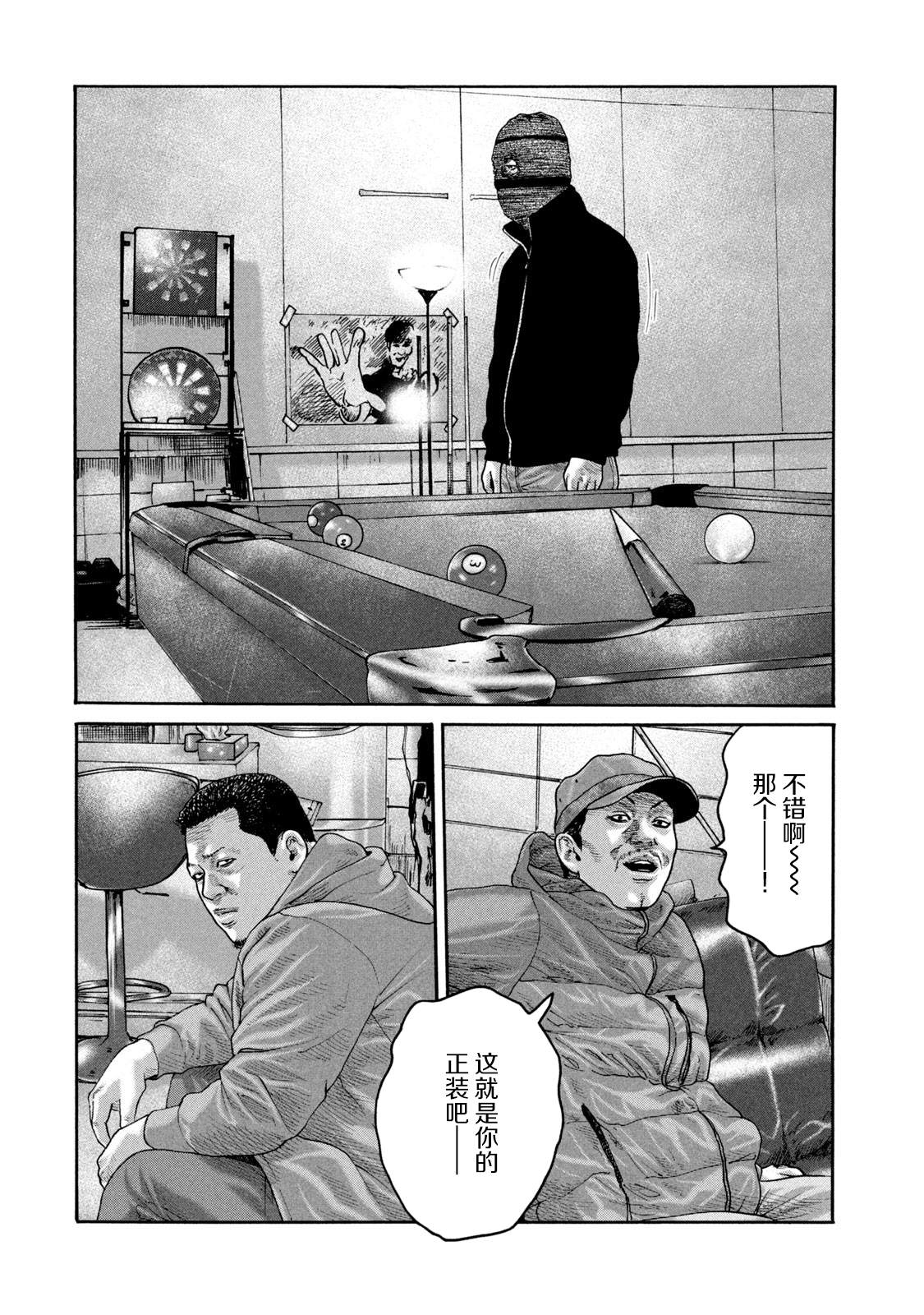 寓言官漫画,第228话2图