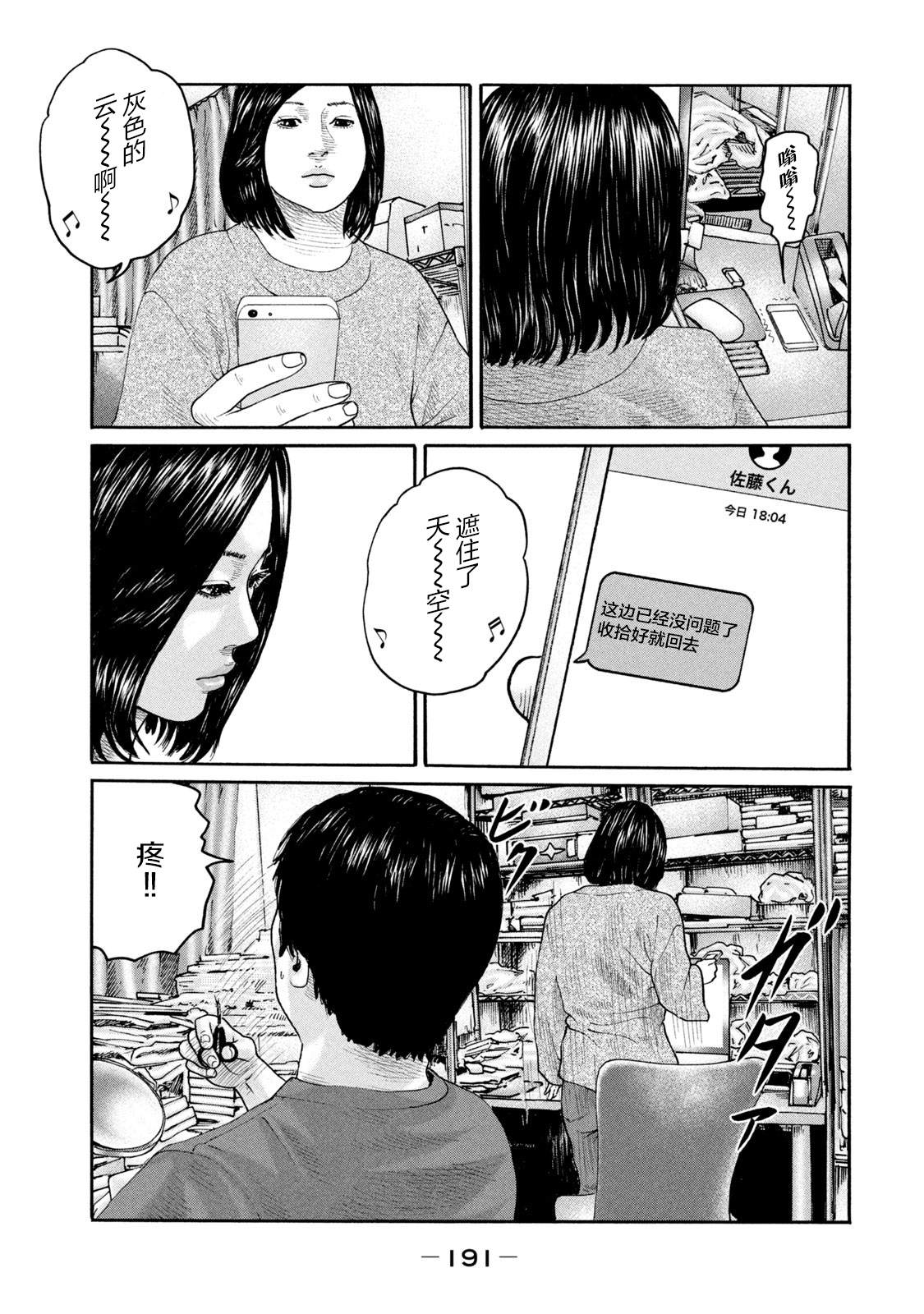 寓言官漫画,第228话5图