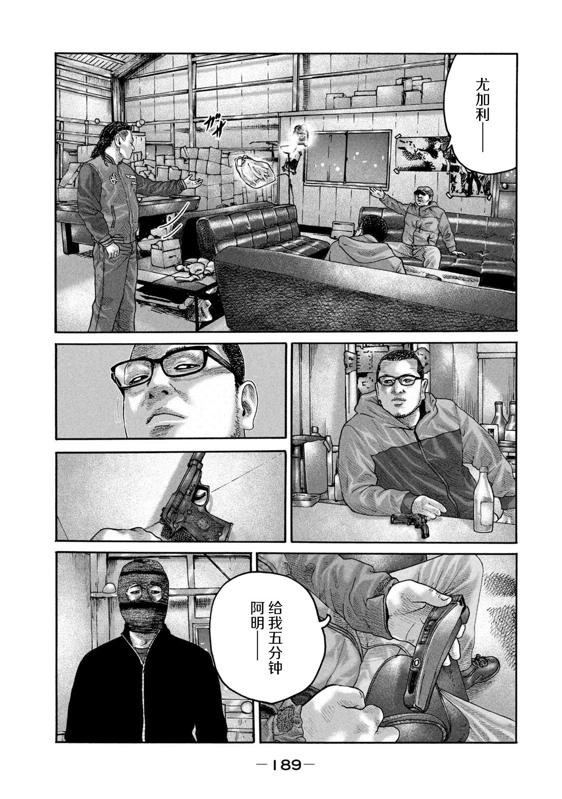 寓言官漫画,第228话3图