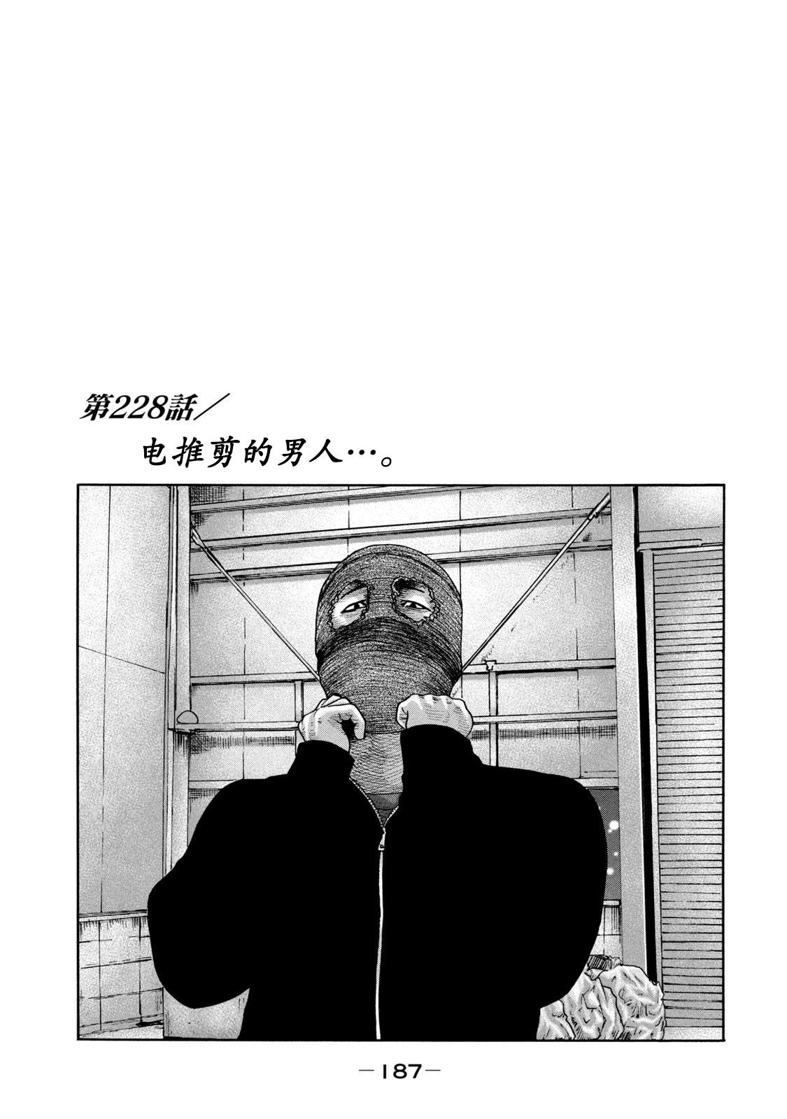 寓言官漫画,第228话1图
