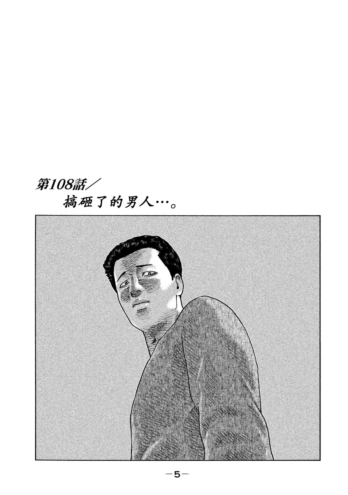 杀手寓言电影在线观看漫画,第108话1图