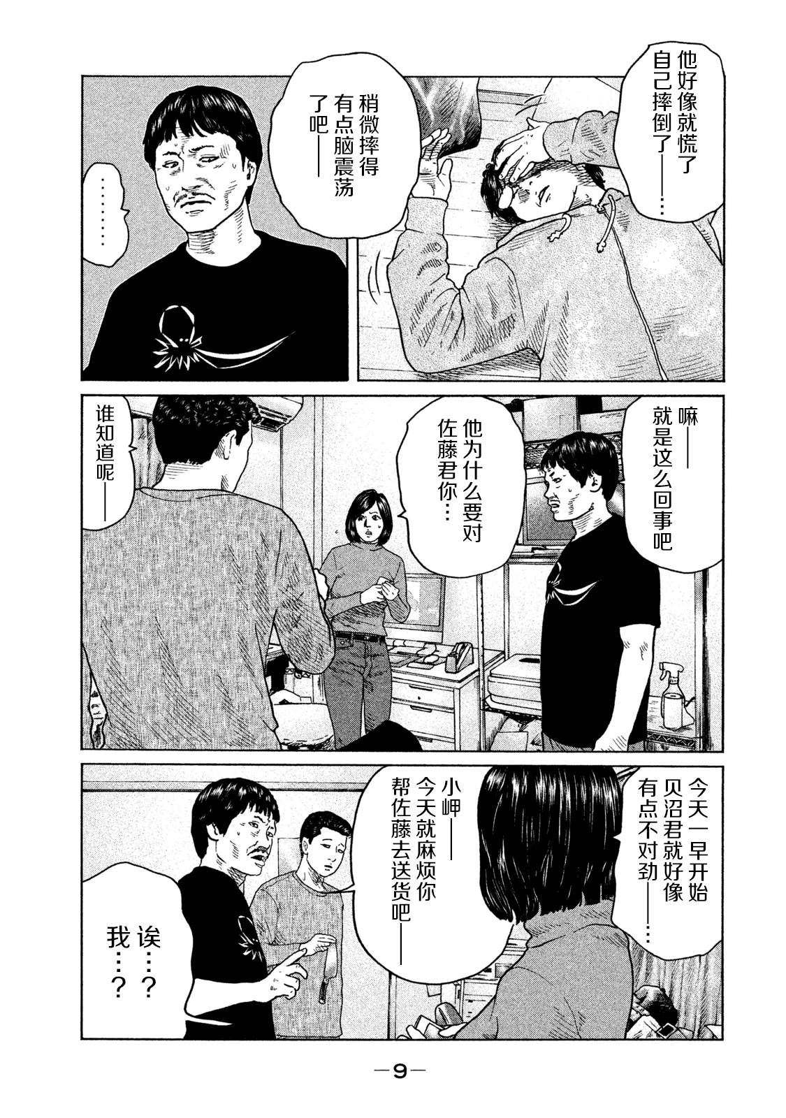 杀手寓言电影在线观看漫画,第108话5图