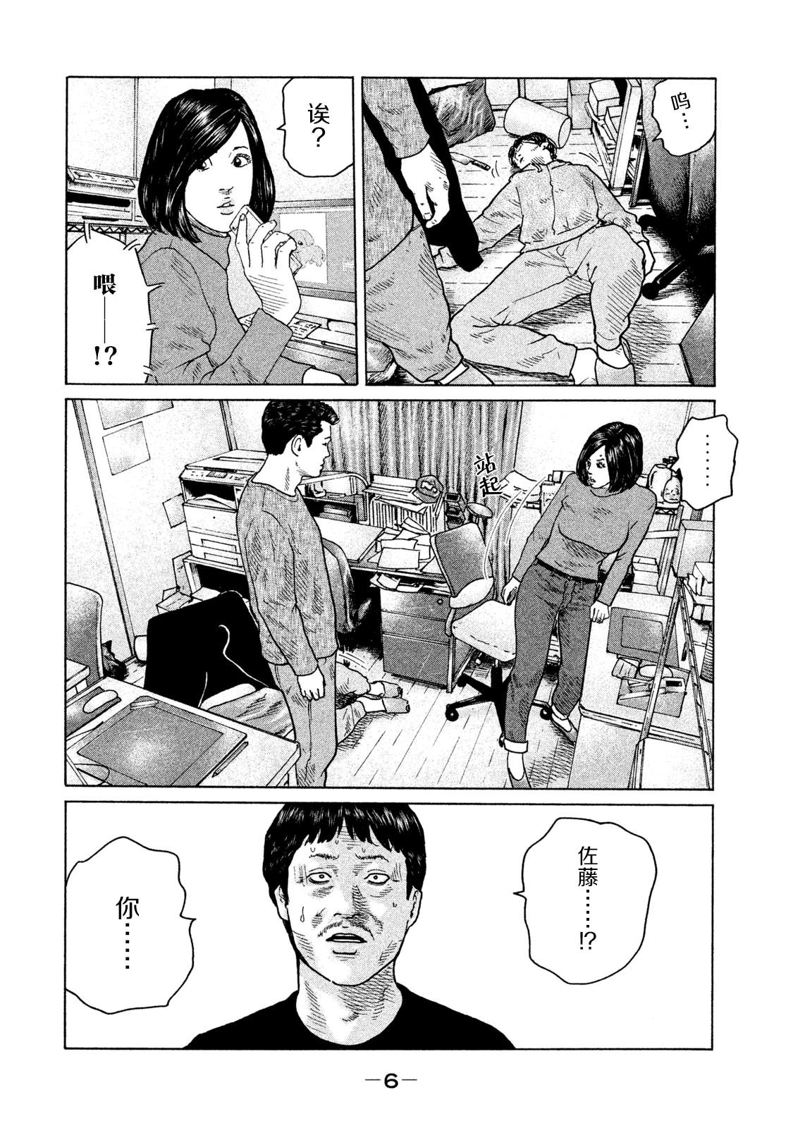 杀手寓言电影在线观看漫画,第108话2图