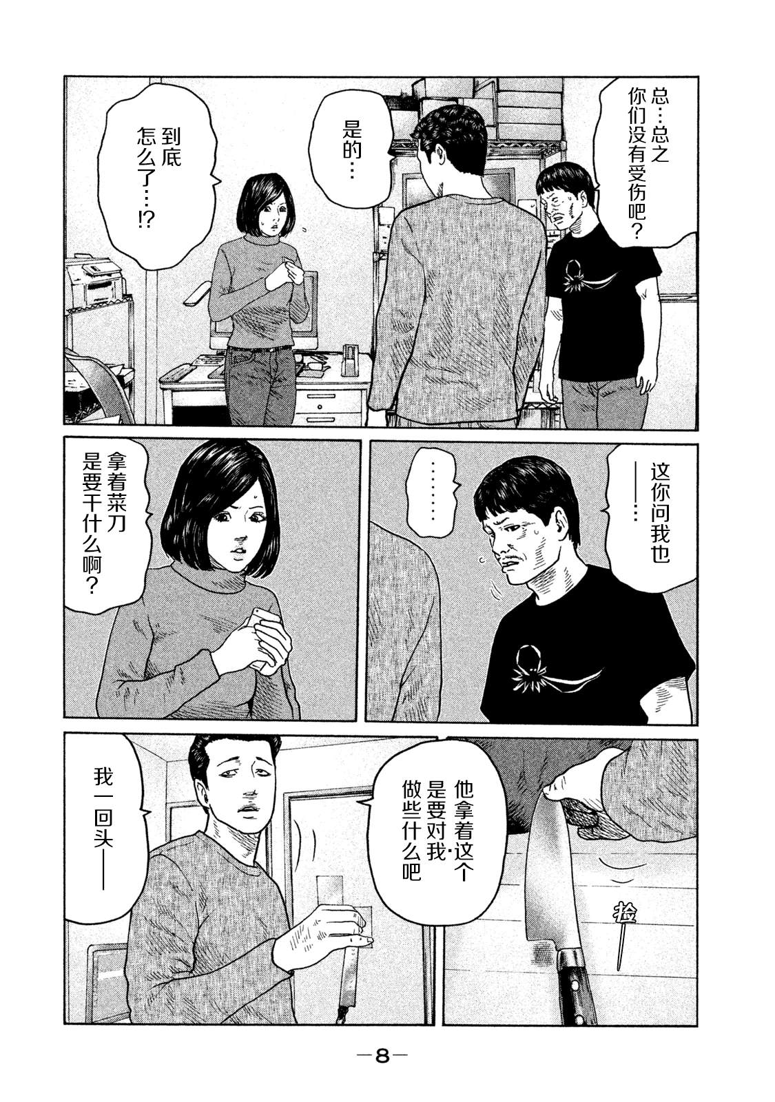 杀手寓言电影在线观看漫画,第108话4图