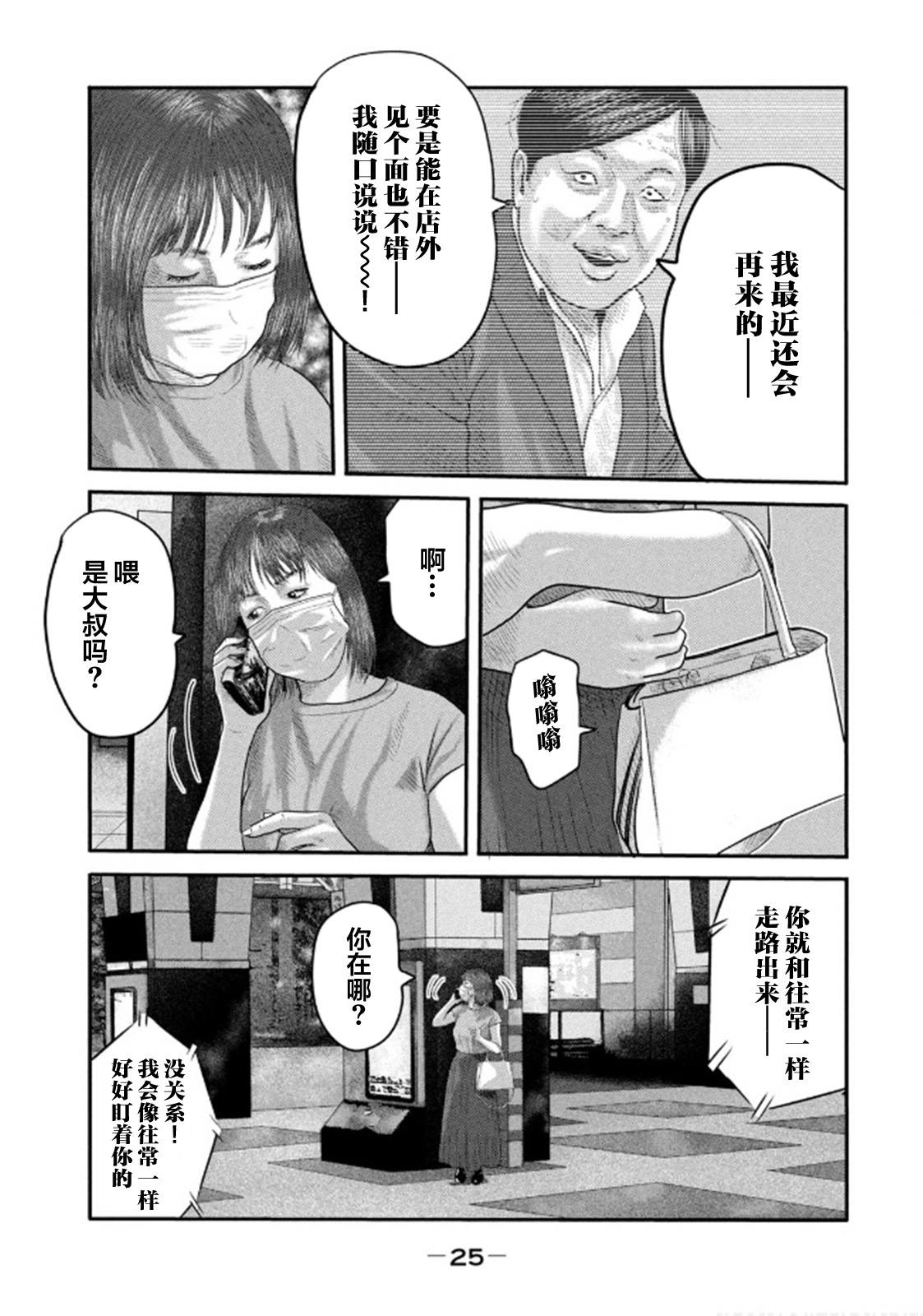 杀手寓言第二季漫画,第二部295图