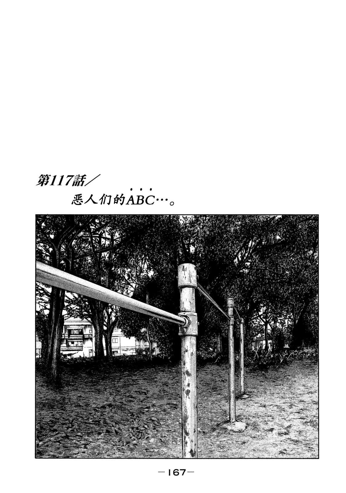 杀手寓言第二季漫画,第117话1图