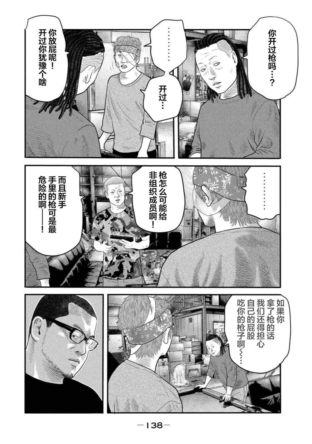 杀手寓言第二季漫画,第二部 254图