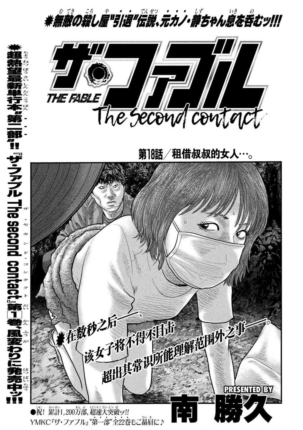 寓言杀手百度百科漫画,第二部 181图